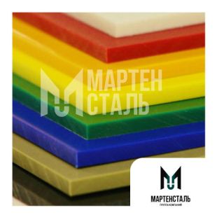 Лист полиэтиленовый многоцветный 10х1000х2000 мм PE 46 ГОСТ 16338-85